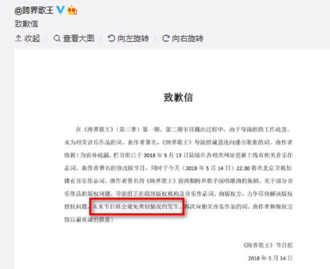 吴秀波未获授权 跨界歌王屡侵权道歉却不改