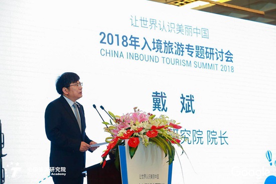中国旅游研究院院长戴斌演讲。中国旅游研究院供图。