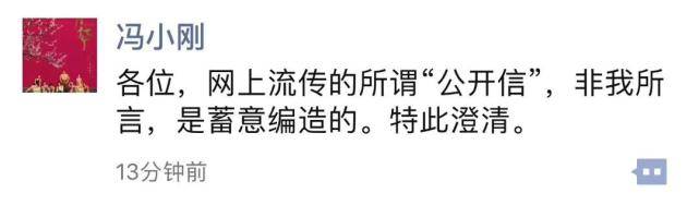 冯小刚否认网传公开信是他所言：蓄意捏造